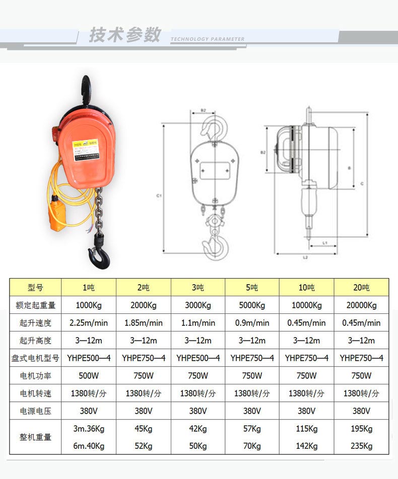 DHS型環(huán)鏈電動(dòng)葫蘆