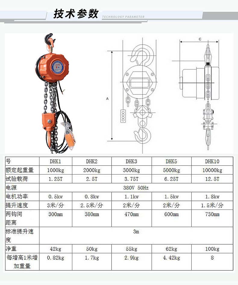 DHK型環(huán)鏈電動(dòng)葫蘆