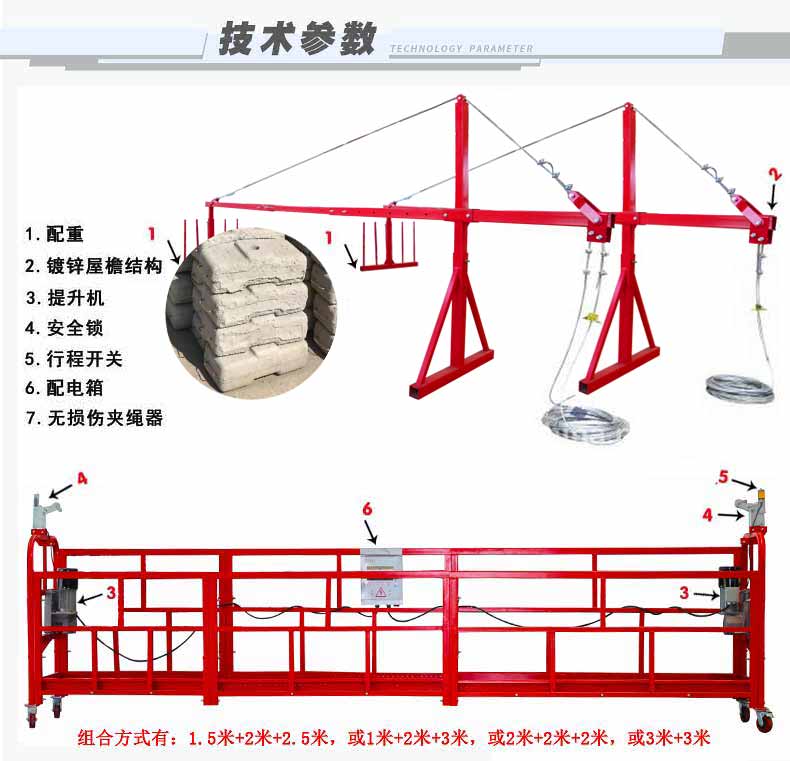 吊籃提升機