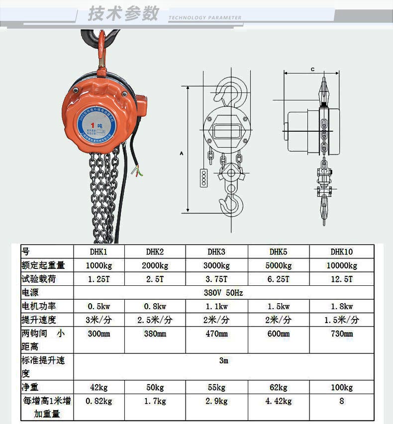 快速環(huán)鏈電動(dòng)葫蘆