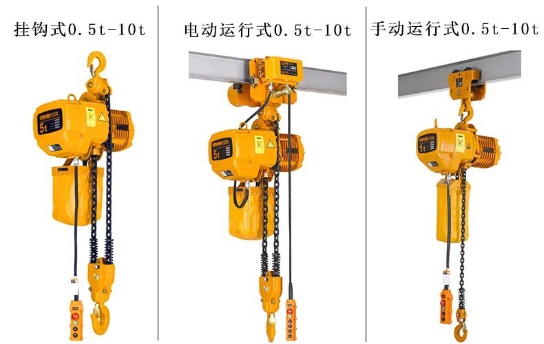 電動(dòng)葫蘆220V