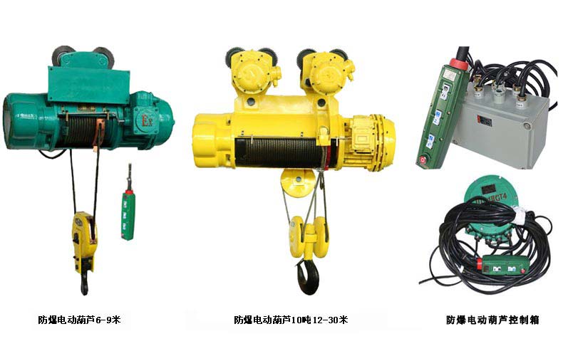 防爆葫蘆起重機(jī)