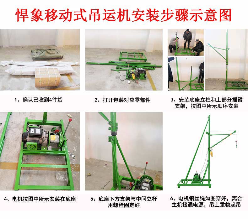 移動式多功能吊運(yùn)機(jī)安裝